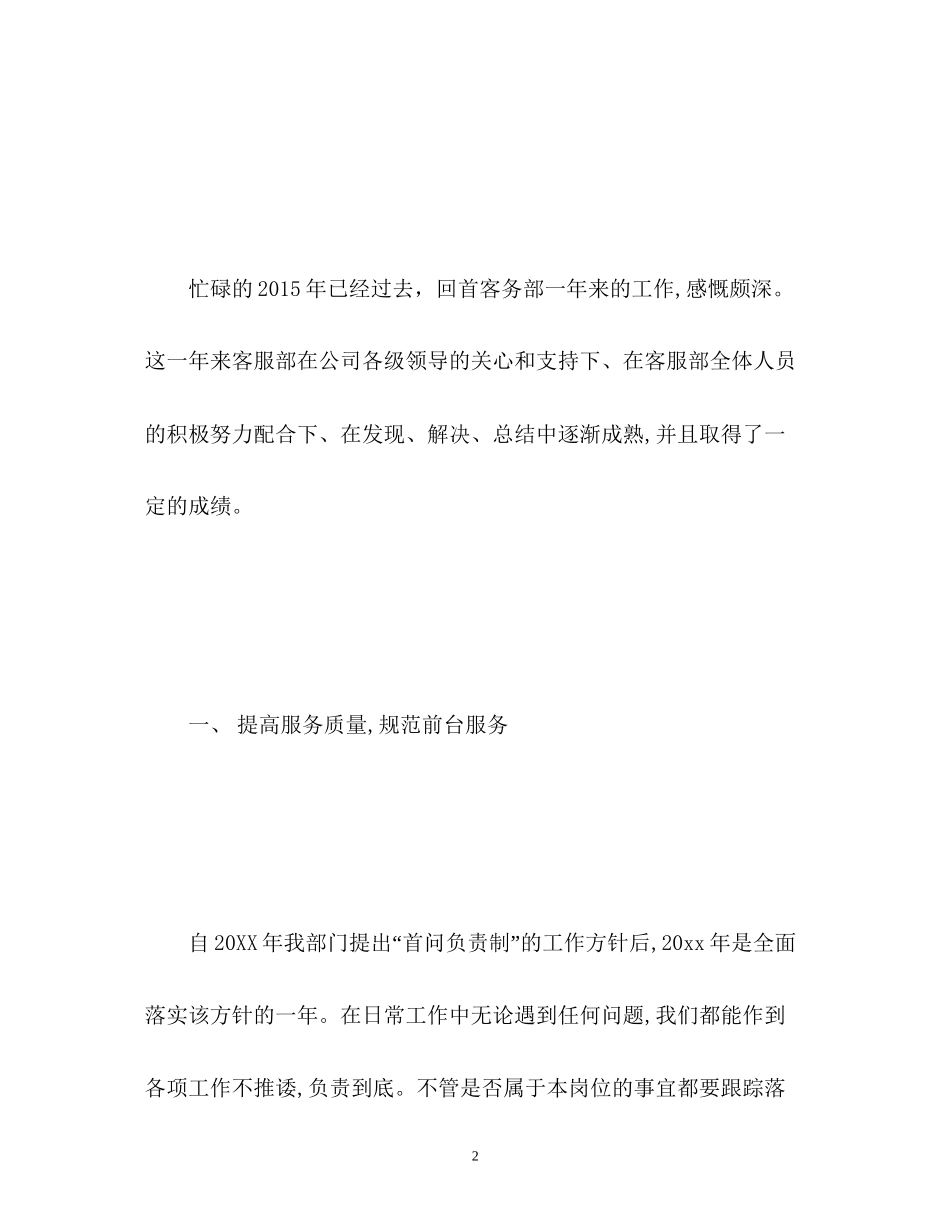 客服新年工作计划_第2页