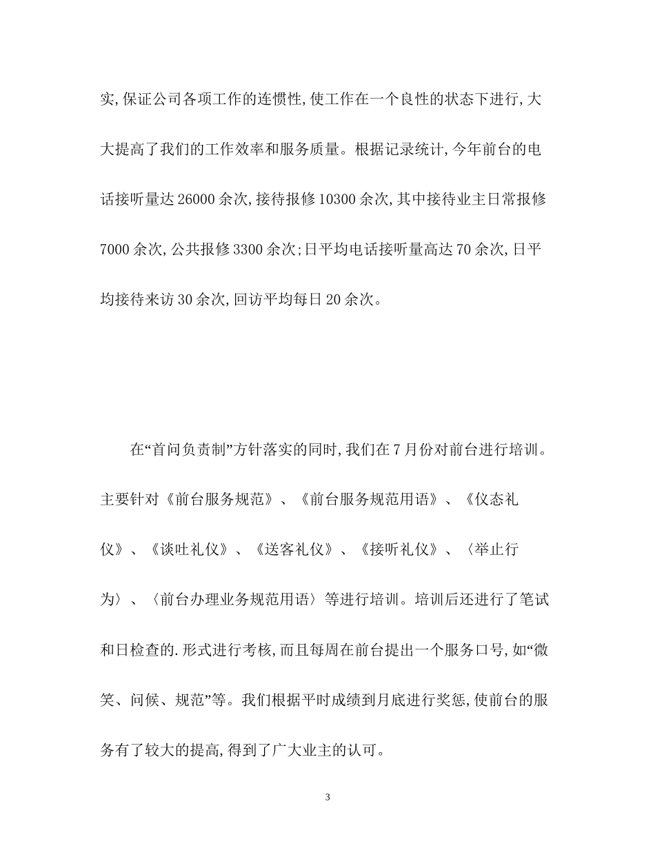 客服新年工作计划_第3页