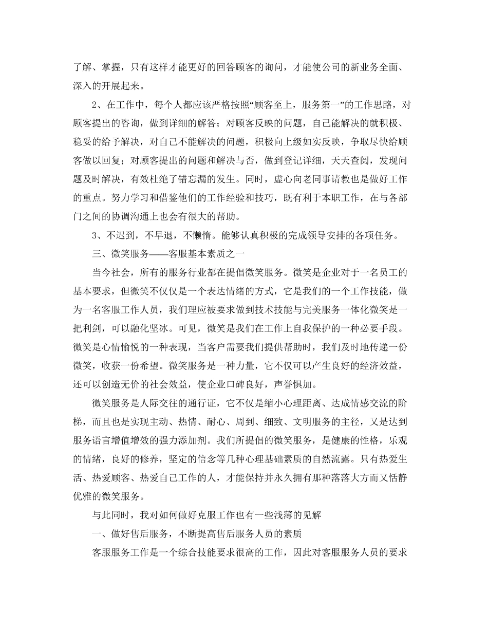 客服工作总结及工作计划_第2页