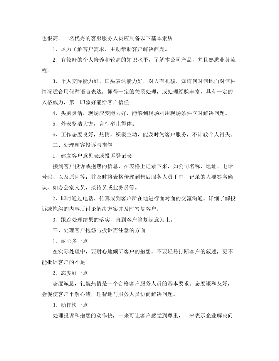 客服工作总结及工作计划_第3页