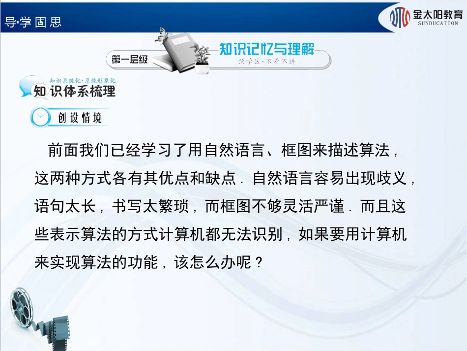 《输入语句、输出语句和赋值语句》导学案_第3页