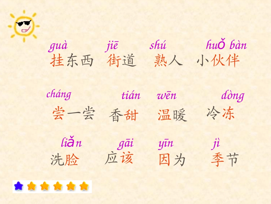 《四个太阳》课件2_第2页