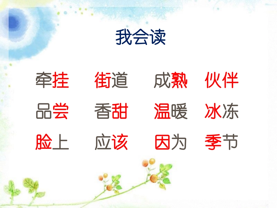 《四个太阳》课件2_第3页