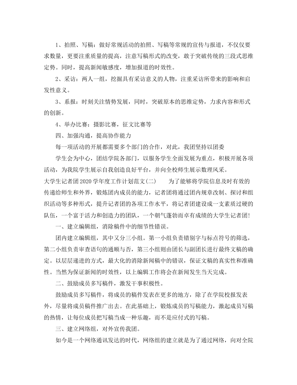 大学生记者团学年度工作计划范文_第2页