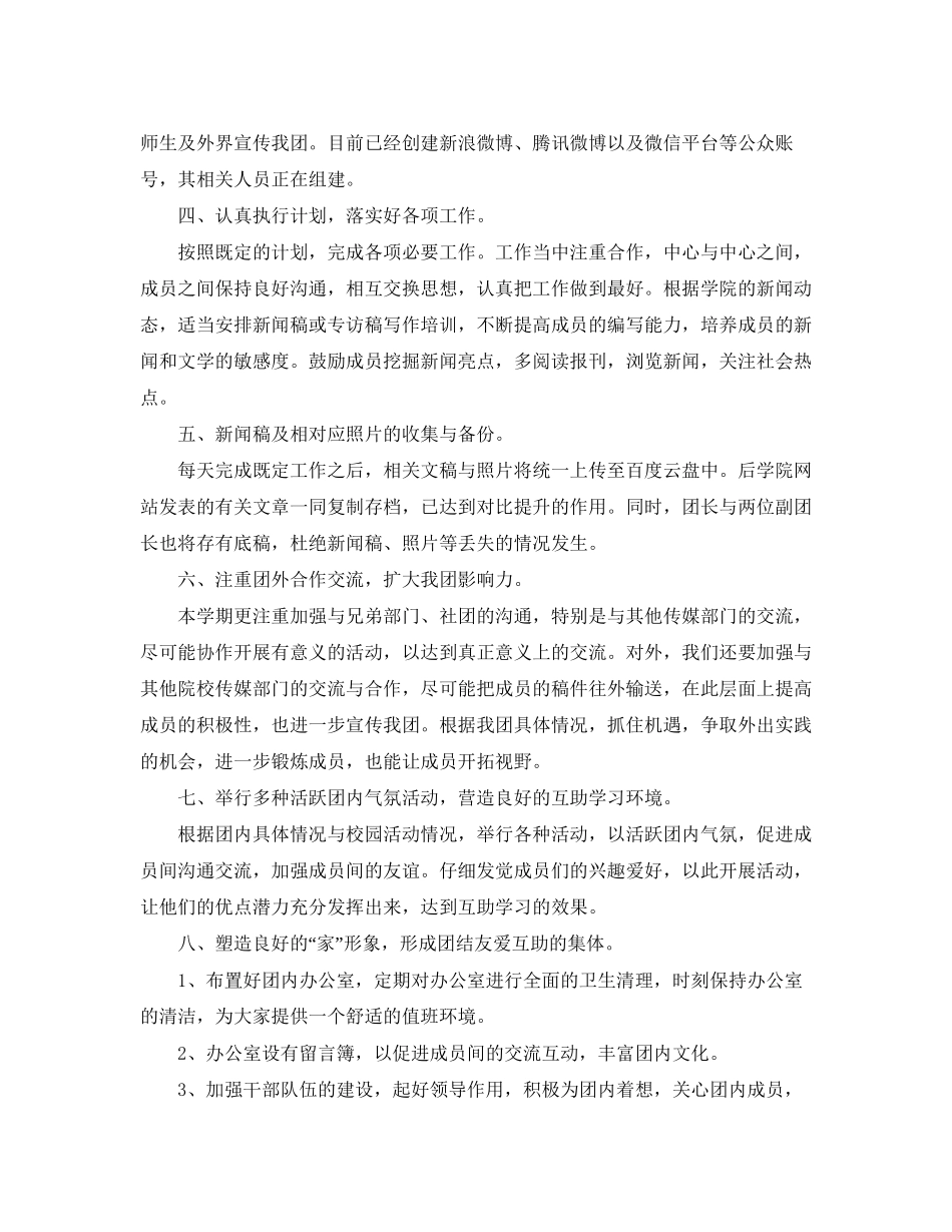 大学生记者团学年度工作计划范文_第3页