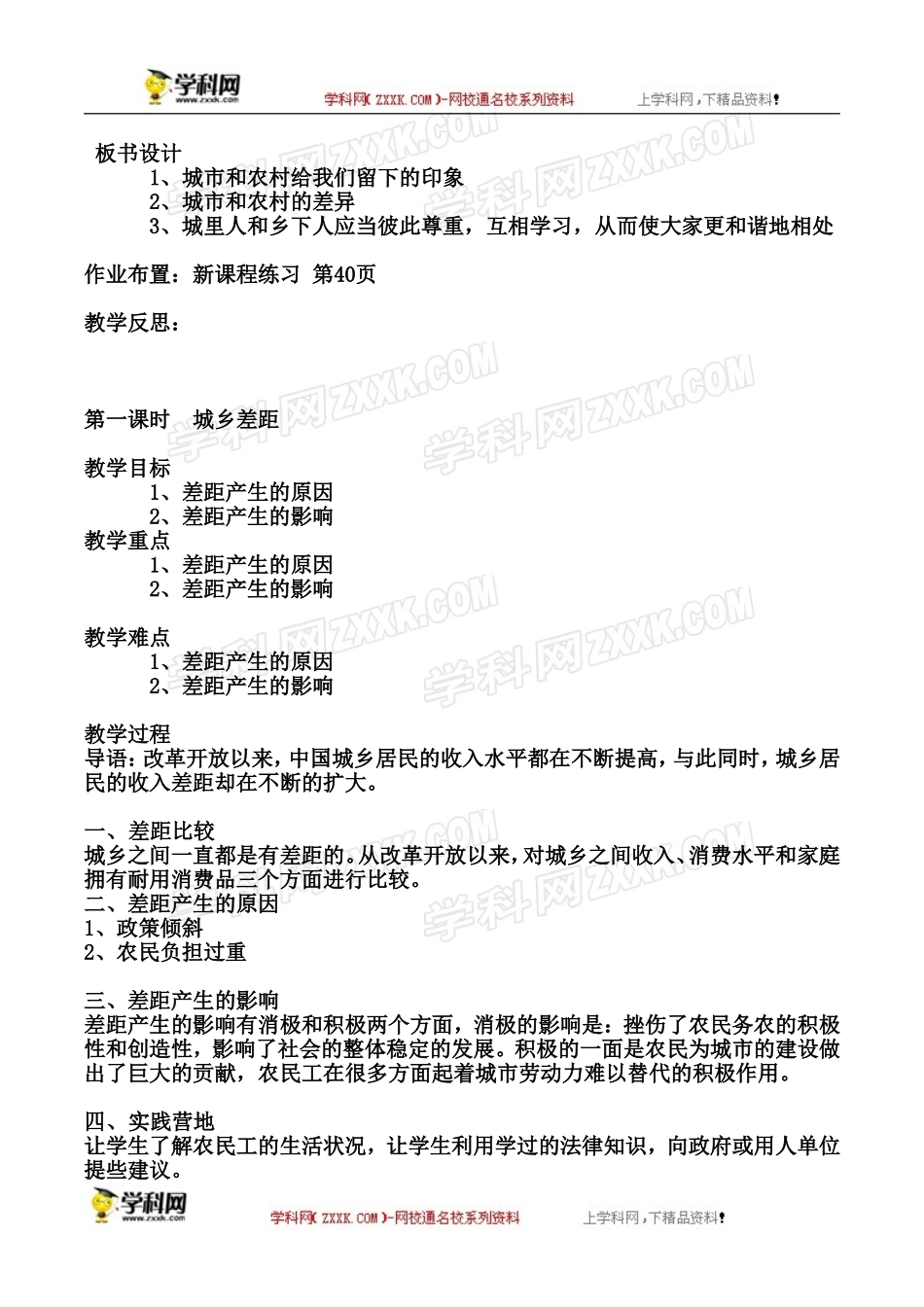 【人民版】八年级政治下册《第七课城乡直通车》教案（3课时）_第2页