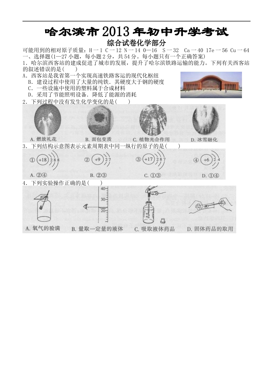 2013年哈尔滨市中考化学试卷_第1页