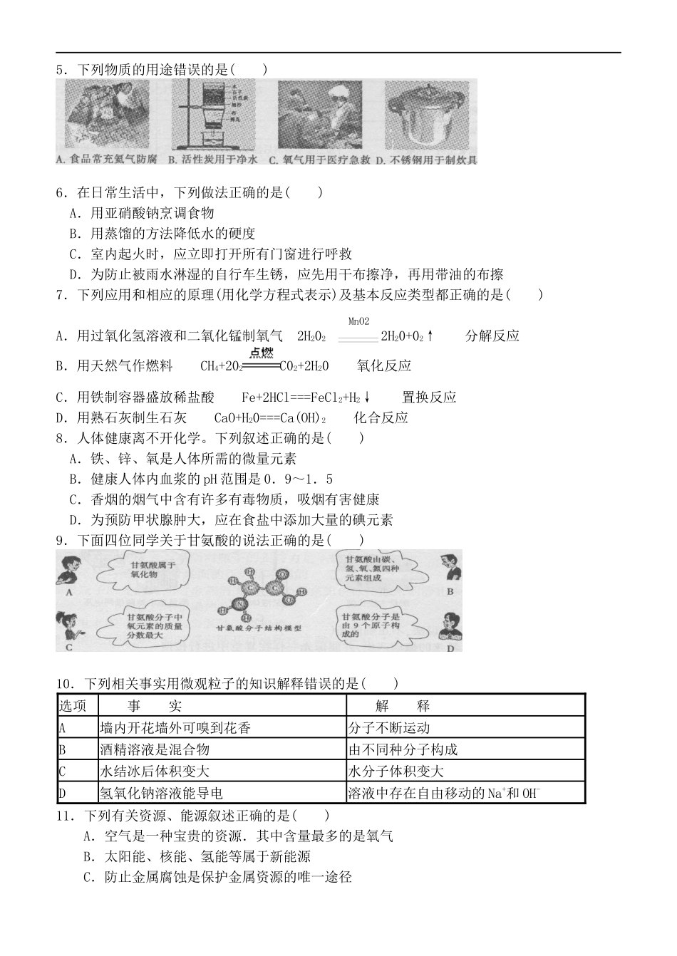 2013年哈尔滨市中考化学试卷_第2页