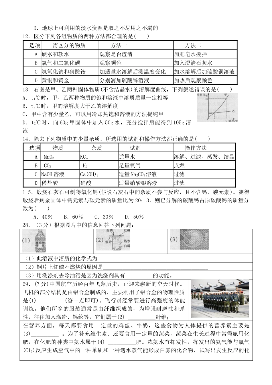2013年哈尔滨市中考化学试卷_第3页
