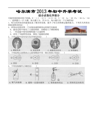 2013年哈尔滨市中考化学试卷