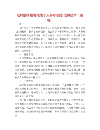 教师的年度考核表个人参考总结 信息技术（通用） 