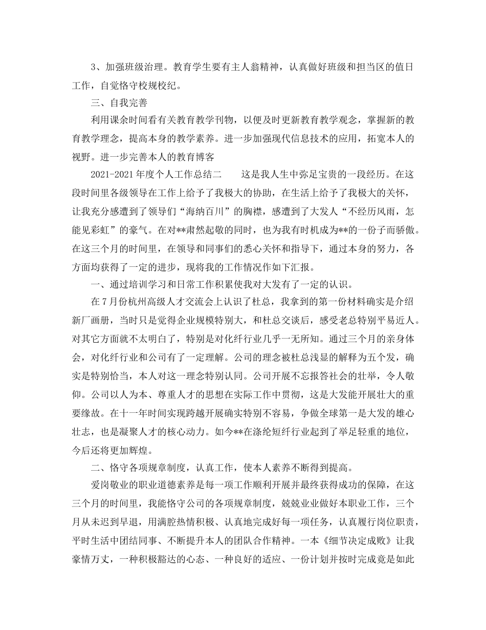 年度工作参考总结-2024-2024年度个人工作参考总结 _第2页