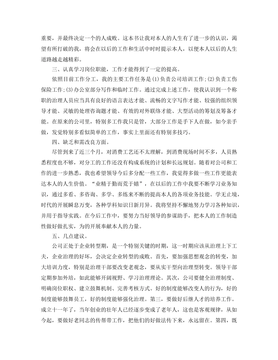 年度工作参考总结-2024-2024年度个人工作参考总结 _第3页
