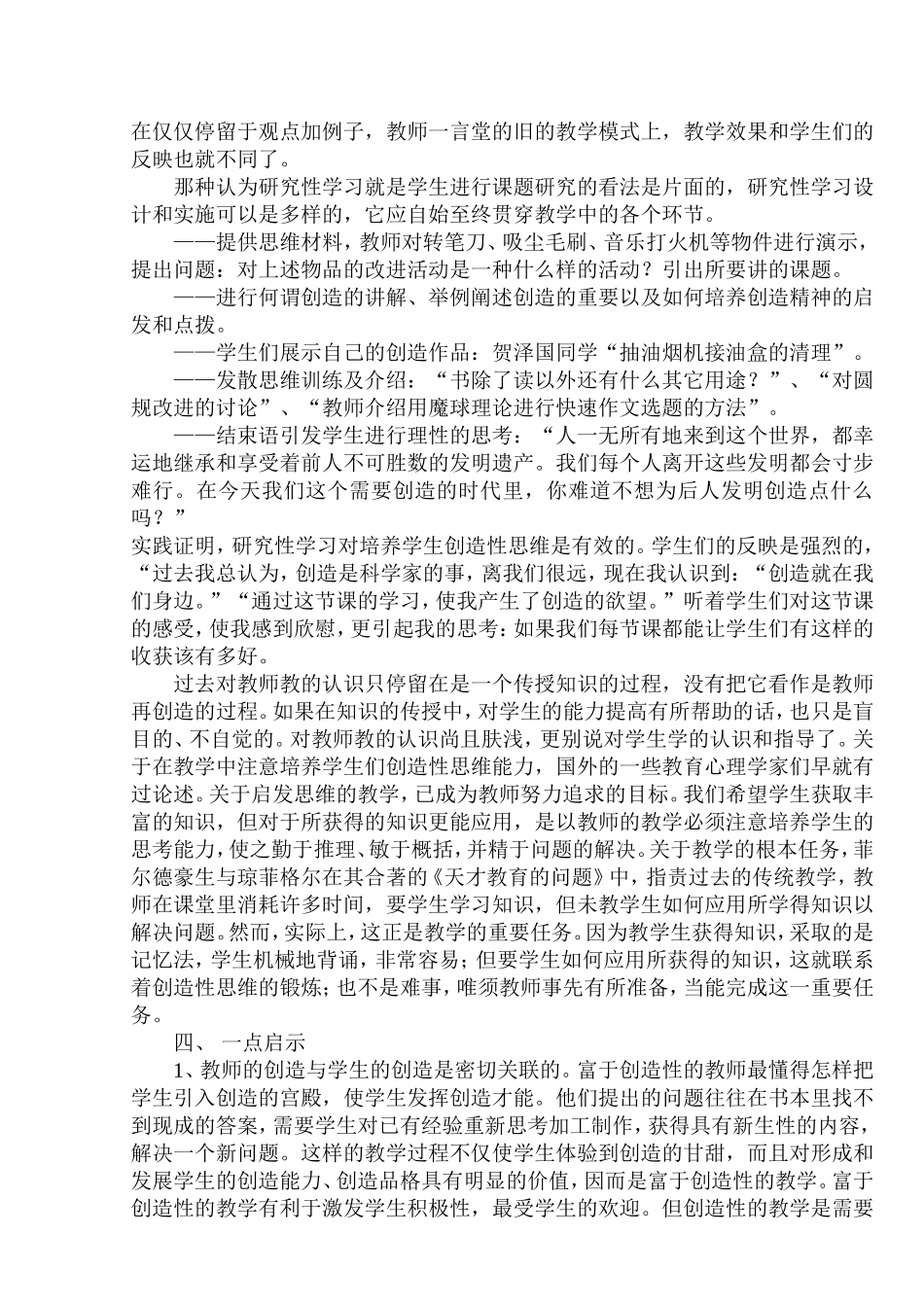研究性学习与创造性思维培养_第2页