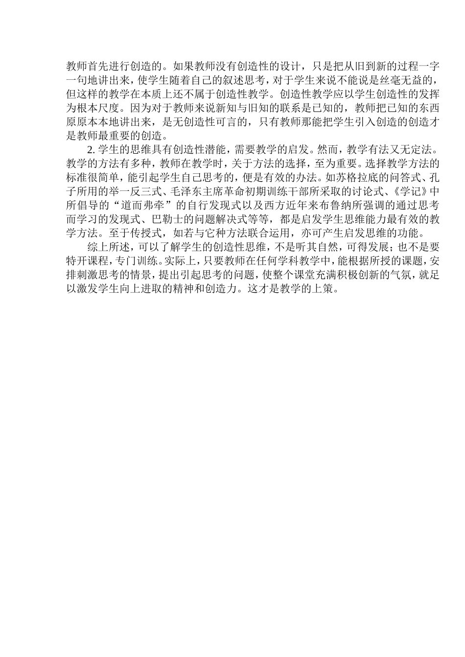 研究性学习与创造性思维培养_第3页