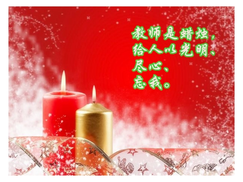 教师的十种比喻_第3页