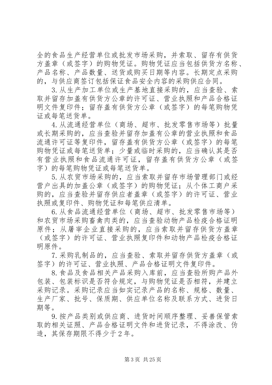 学校食堂上墙卫生制度_第3页