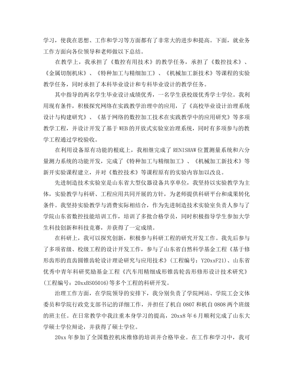 年度工作参考总结-事业单位工作人员年度考核个人的参考总结 _第2页