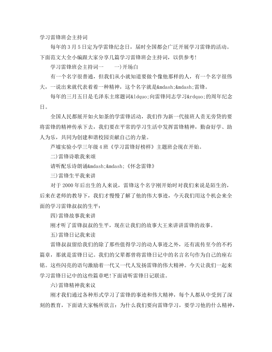 学习雷锋班会主持词 _第1页