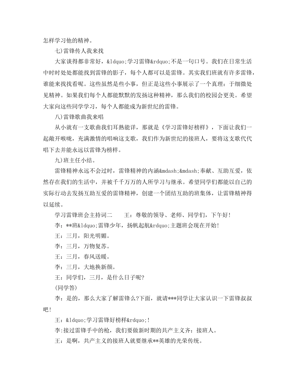 学习雷锋班会主持词 _第2页