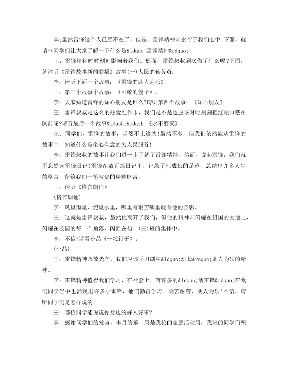学习雷锋班会主持词 _第3页