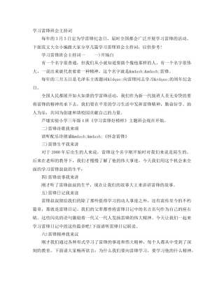 学习雷锋班会主持词 