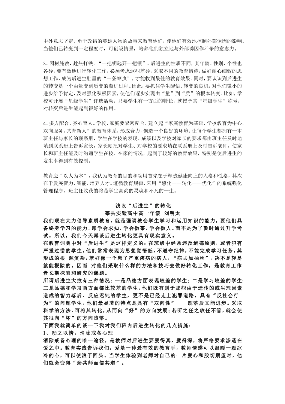 高中后进生转化的对策_第2页
