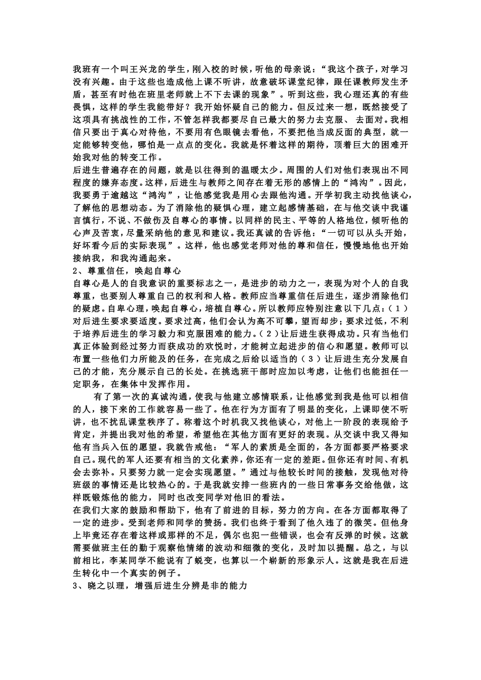 高中后进生转化的对策_第3页