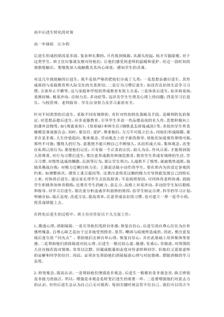 高中后进生转化的对策
