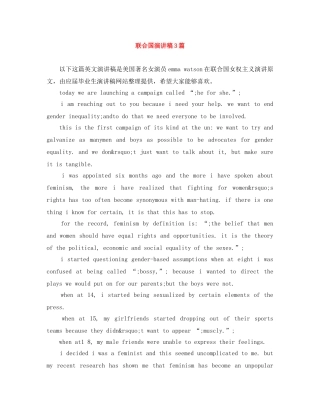 联合国演讲稿3篇 