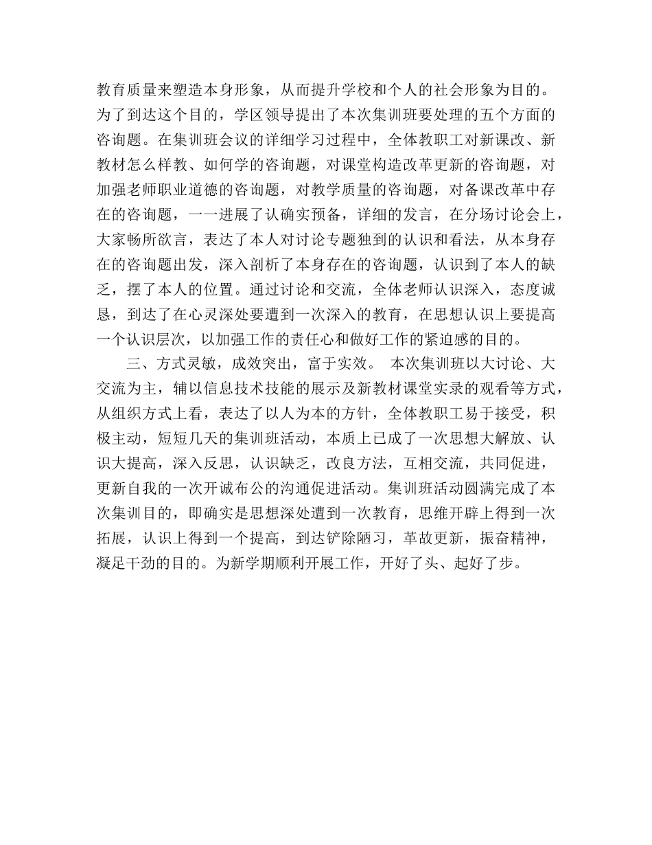 暑假教师集训班工作参考总结（通用） _第2页