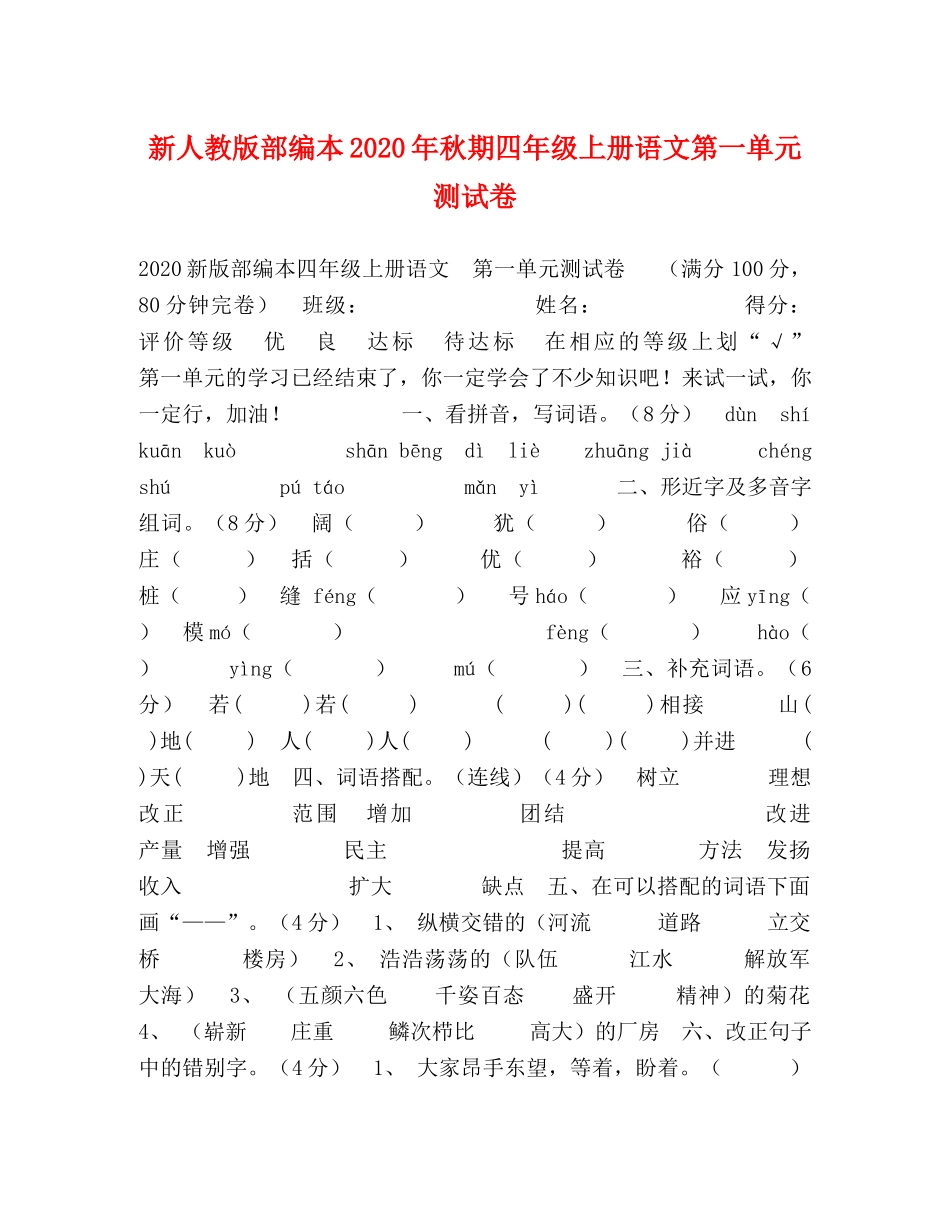 委托书-新人教版部编本2024年秋期四年级上册语文第一单元测试卷 _第1页