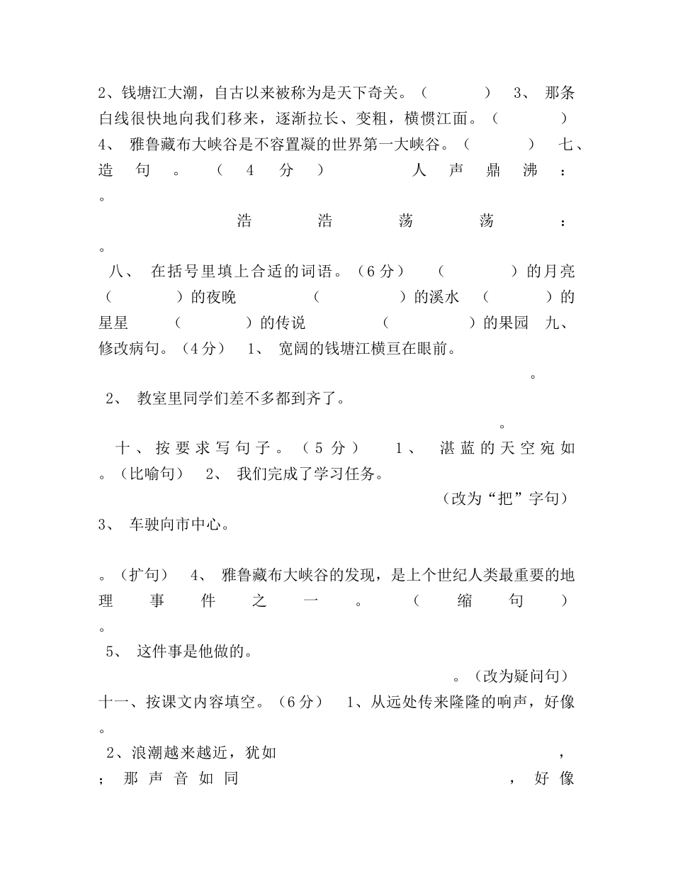 委托书-新人教版部编本2024年秋期四年级上册语文第一单元测试卷 _第2页
