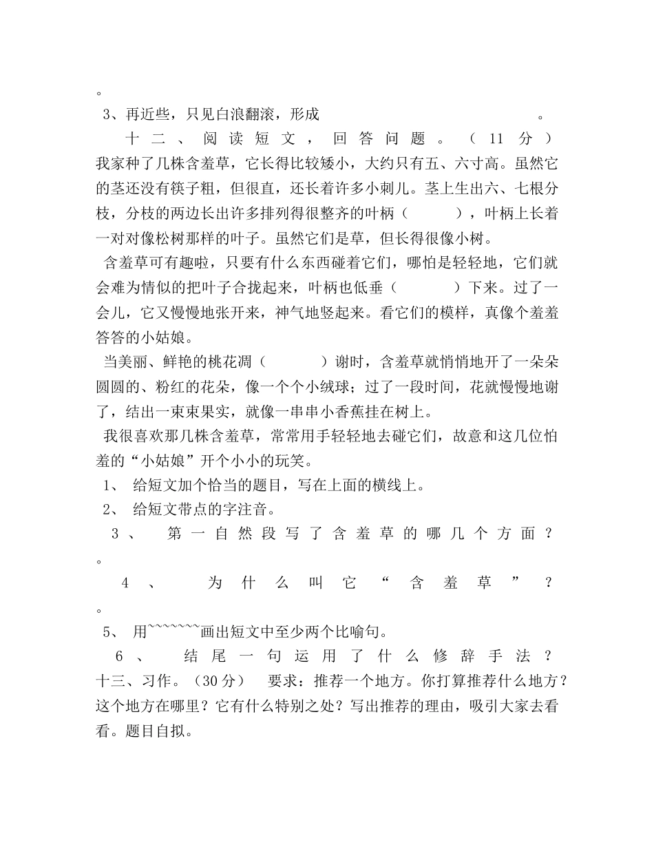 委托书-新人教版部编本2024年秋期四年级上册语文第一单元测试卷 _第3页