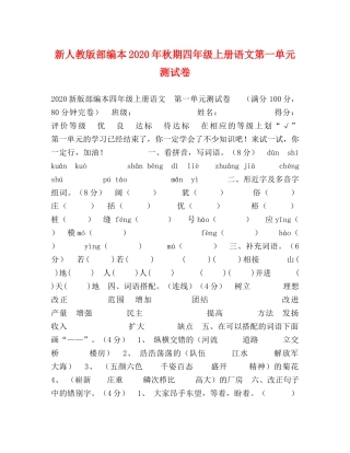 委托书-新人教版部编本2024年秋期四年级上册语文第一单元测试卷 