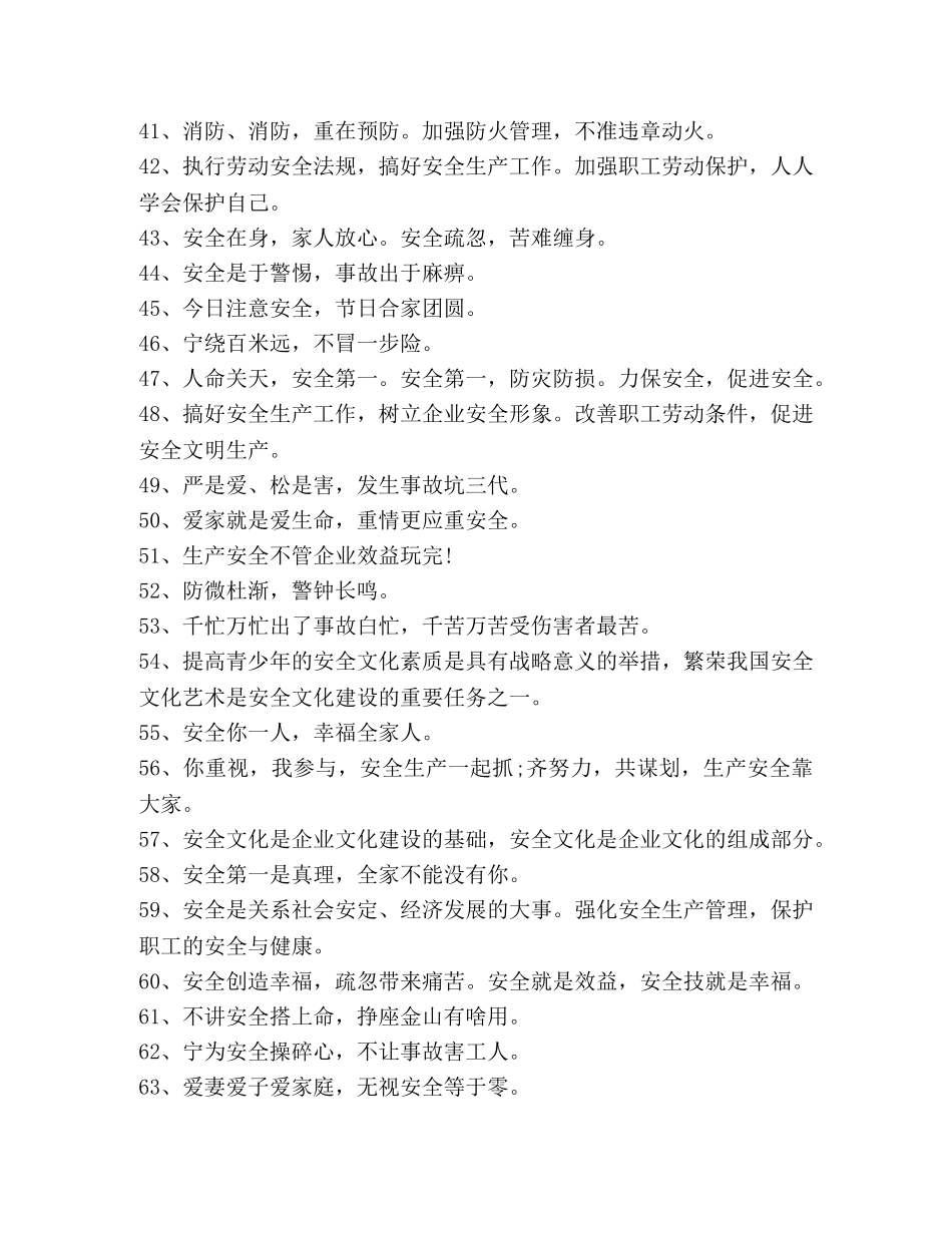 2024年安全宣传标语2 _第3页