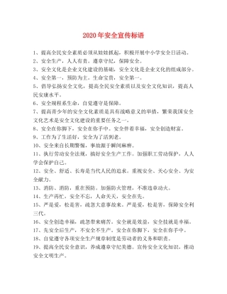 2024年安全宣传标语2 