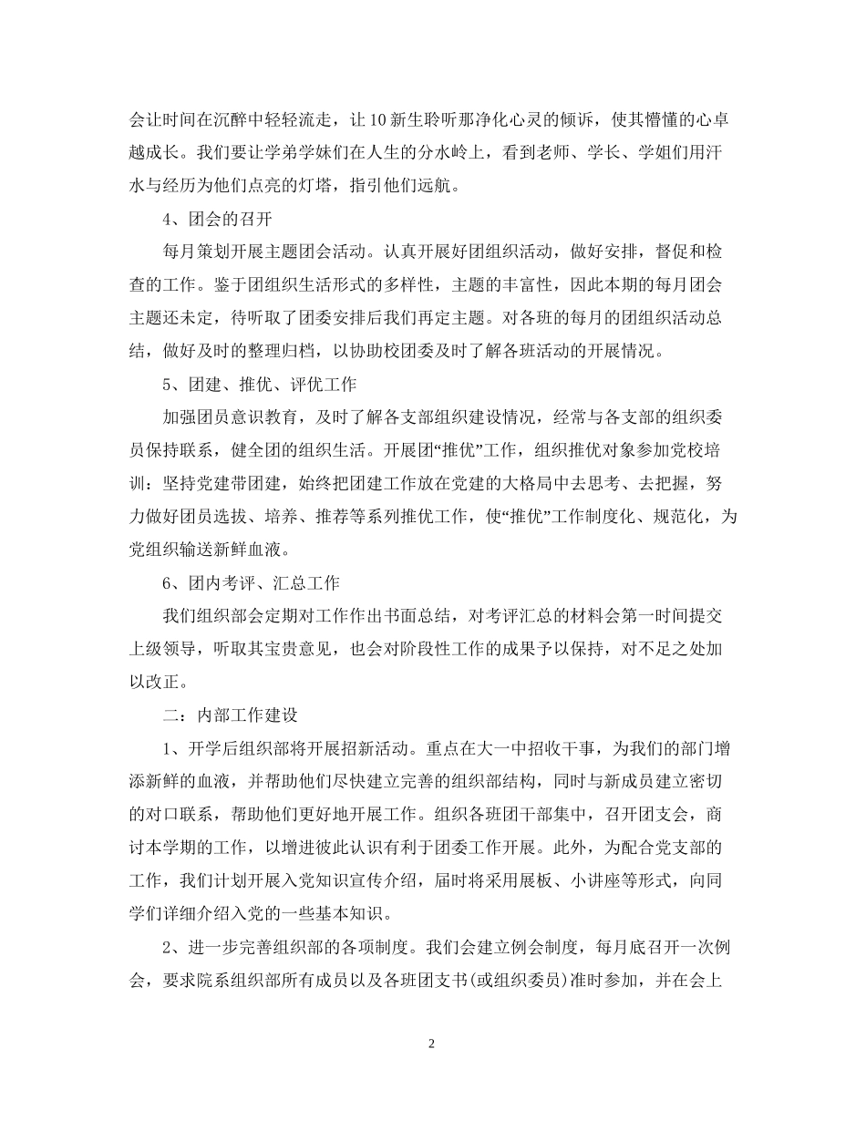 校团委组织部工作总结和工作计划_第2页