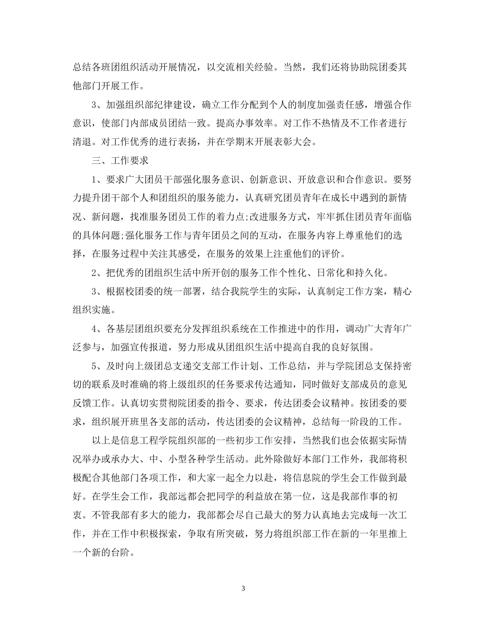 校团委组织部工作总结和工作计划_第3页