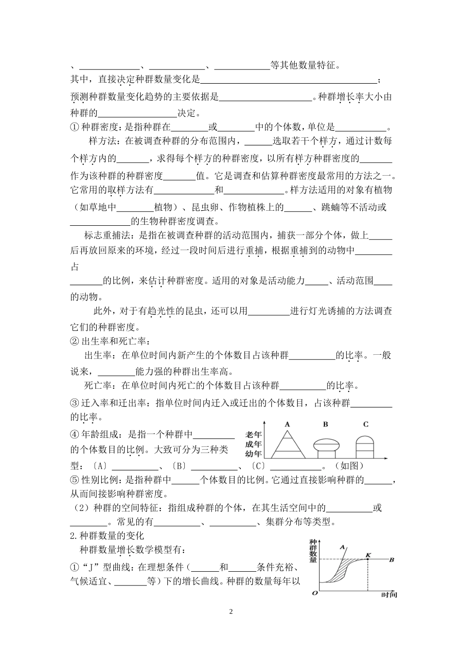 专项复习第7次(种群、群落和生态系统)MicrosoftWord文档_第2页