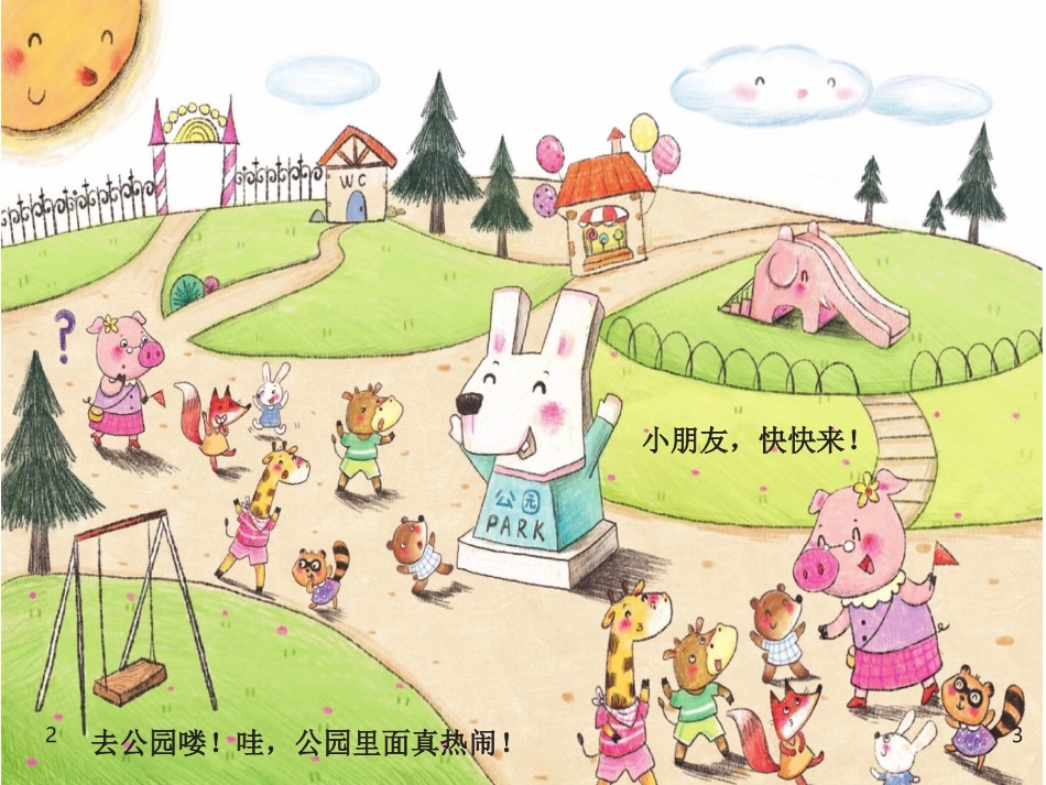课件——快来快来排队喽_第1页