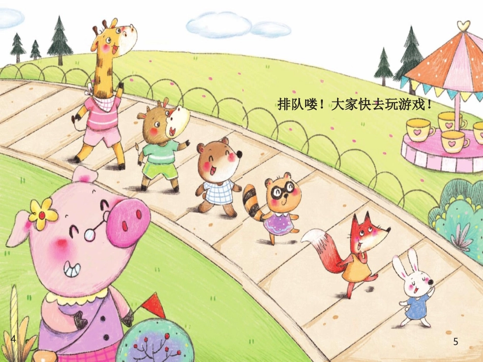 课件——快来快来排队喽_第2页
