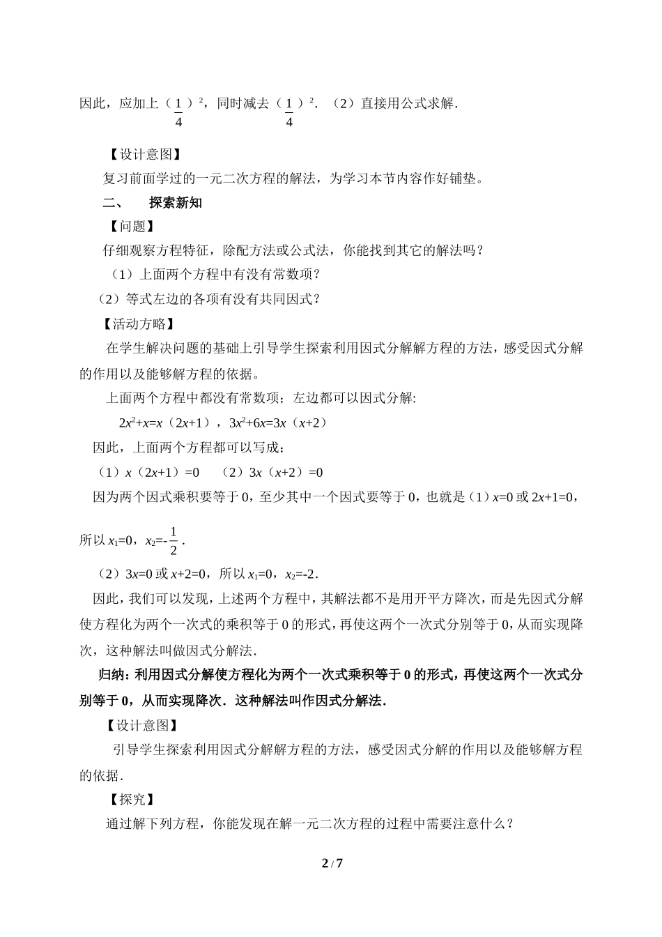 《因式分解法》参考教案2_第2页