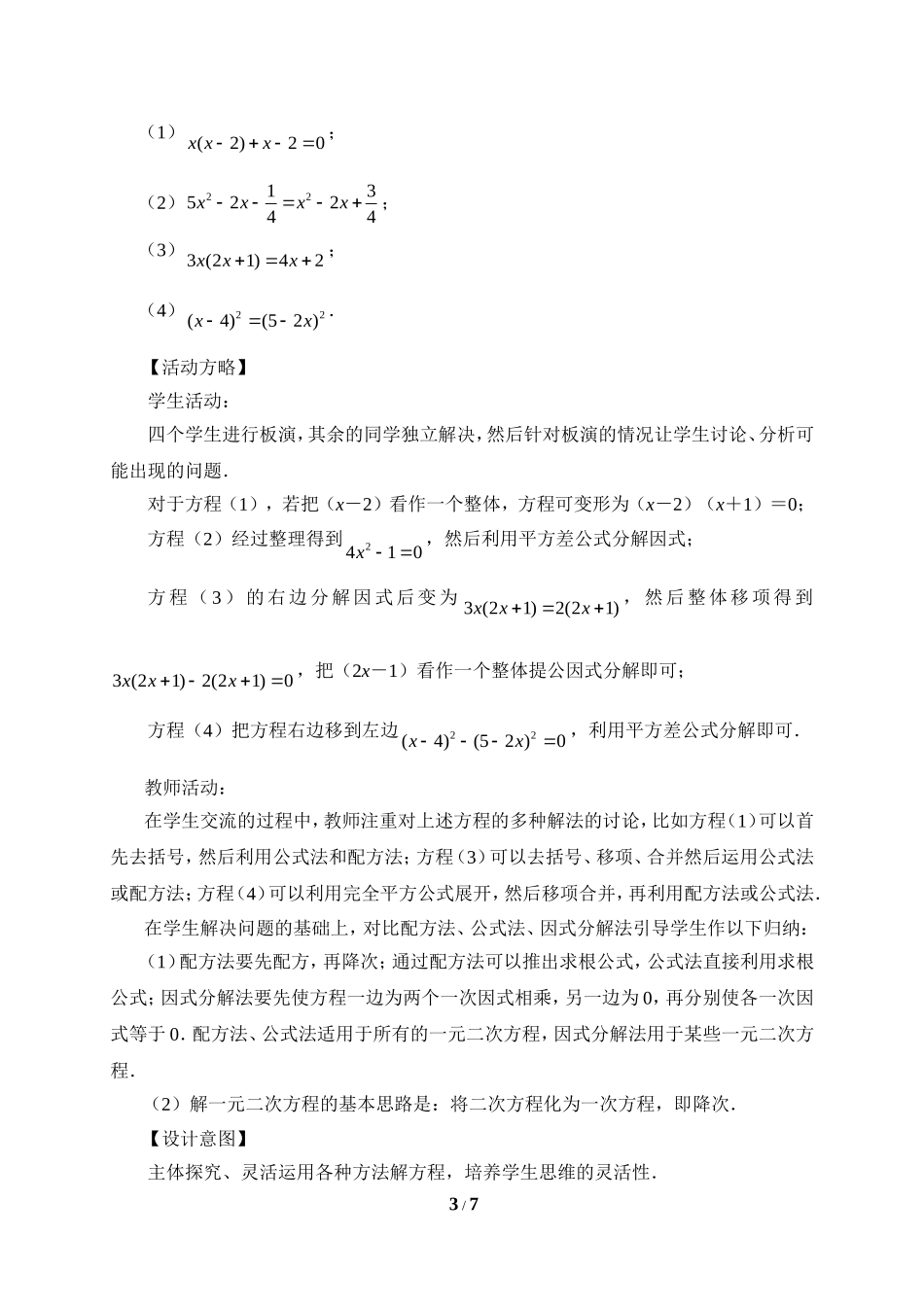 《因式分解法》参考教案2_第3页