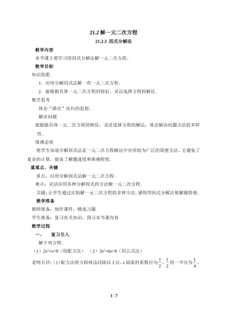 《因式分解法》参考教案2