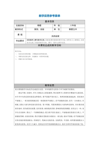初职教师教学反思参考表单