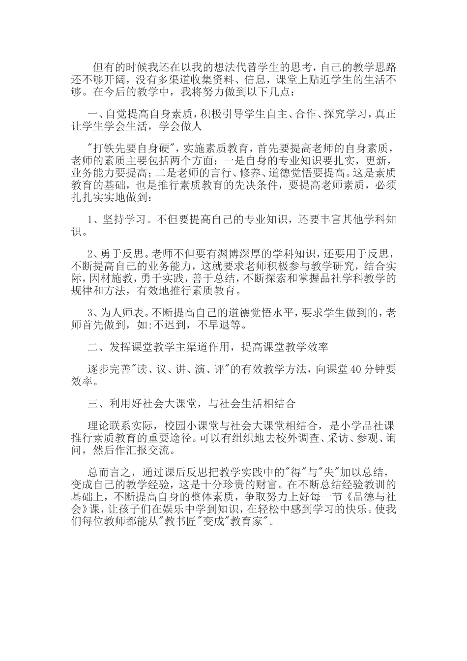 教学随笔李艳青_第2页