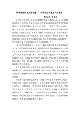 读叶圣陶教育文集有感1