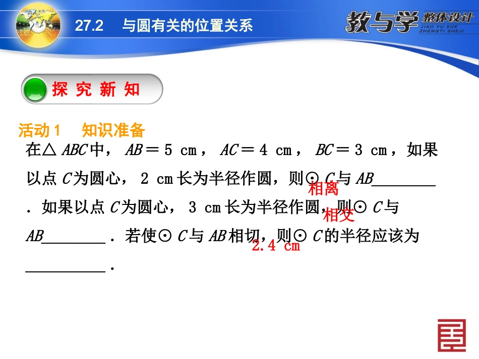 与圆有关的位置关系切线第课时切线_第3页
