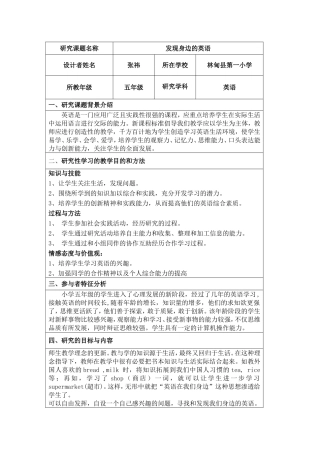 发现身边的英语